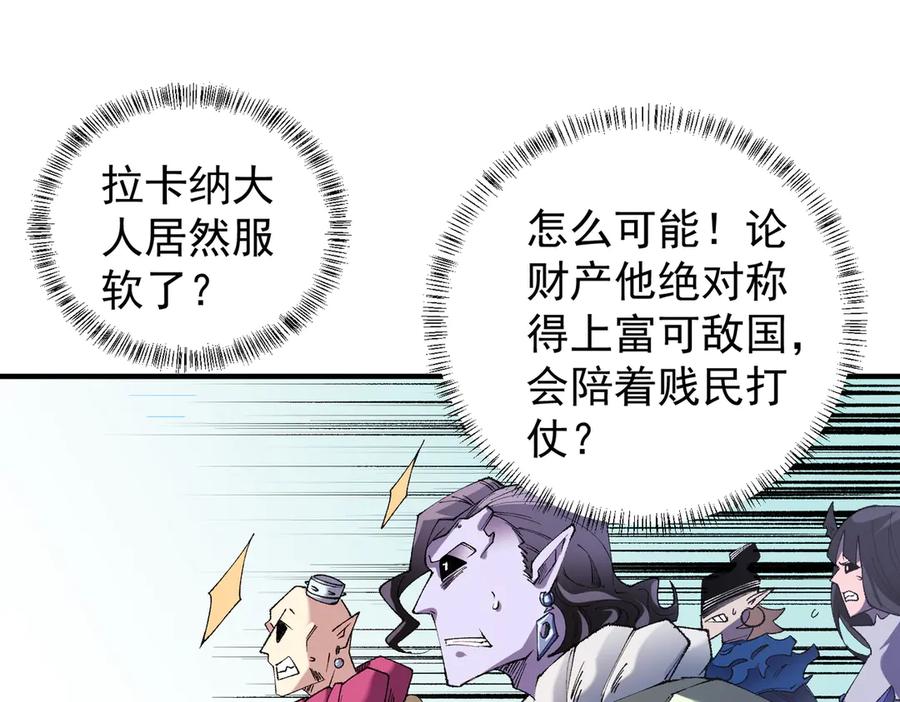 《全民转职：无职的我终结了神明！》第115话 战争开始！首战先投降？ 第18页