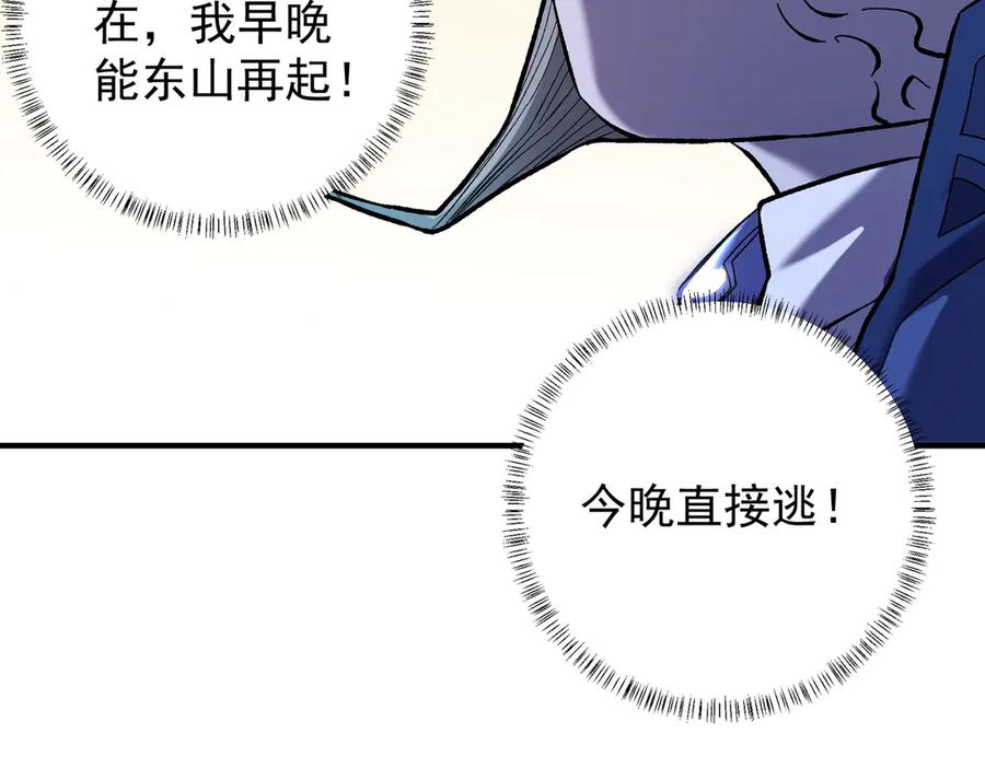 《全民转职：无职的我终结了神明！》第115话 战争开始！首战先投降？ 第43页
