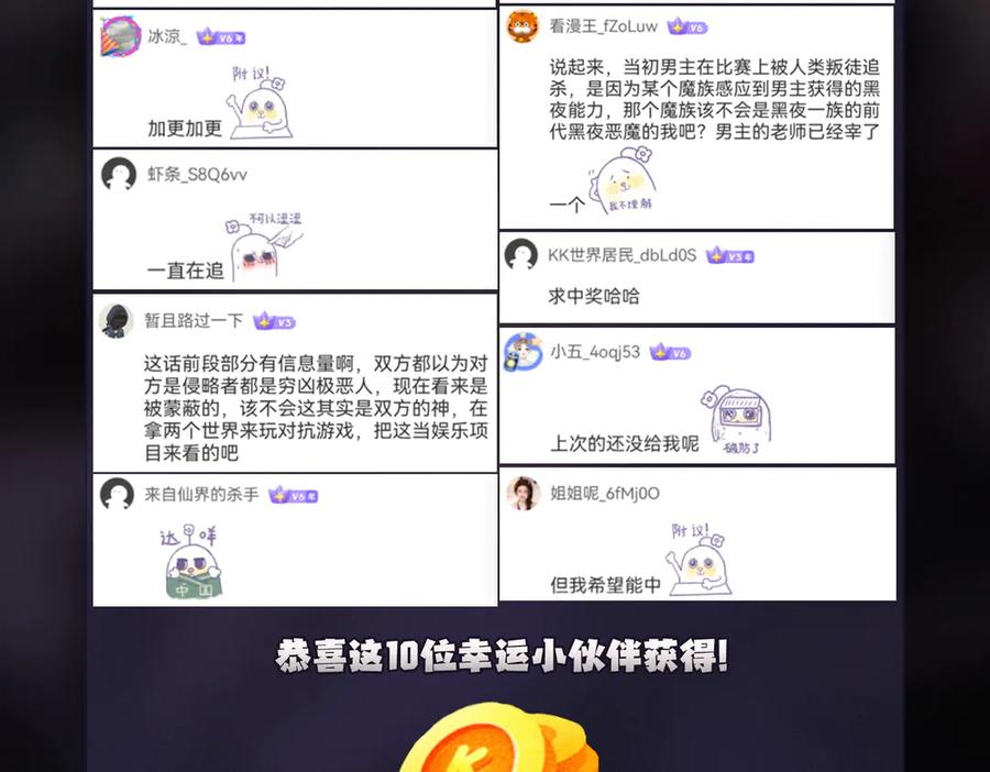 《全民转职：无职的我终结了神明！》第115话 战争开始！首战先投降？ 第135页