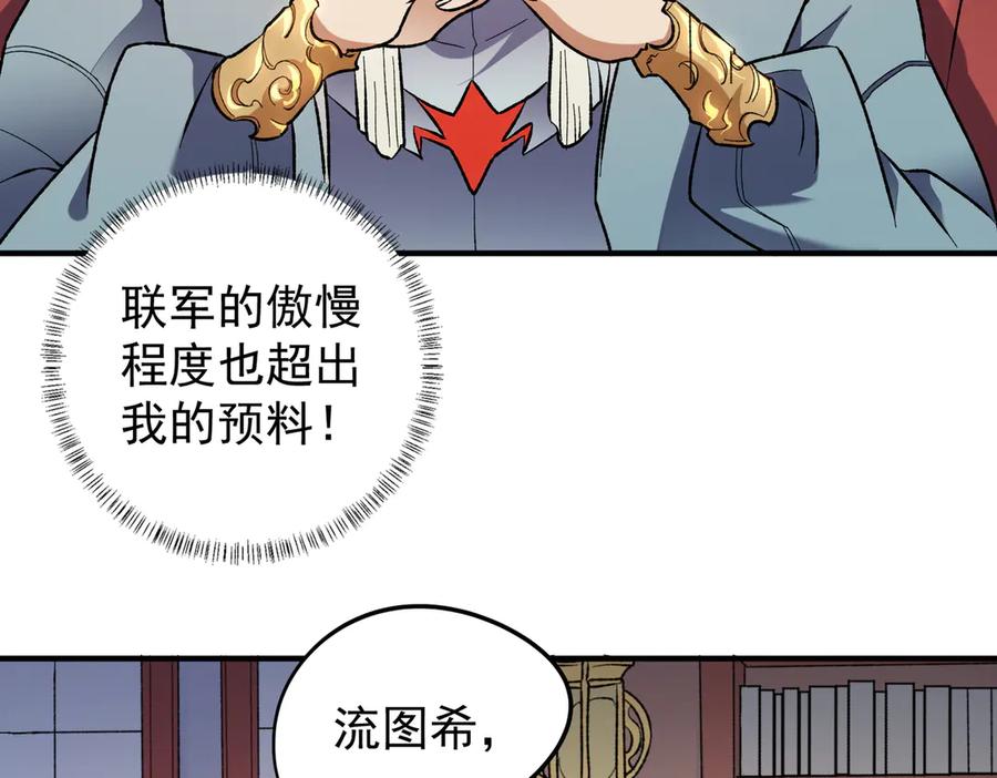 《全民转职：无职的我终结了神明！》第115话 战争开始！首战先投降？ 第108页
