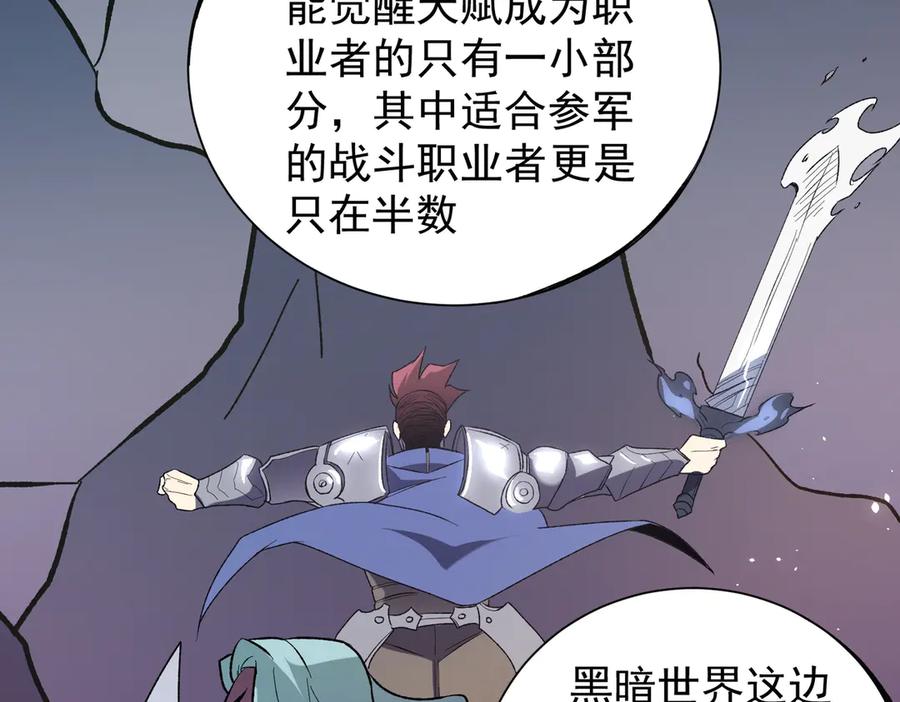 《全民转职：无职的我终结了神明！》第115话 战争开始！首战先投降？ 第96页