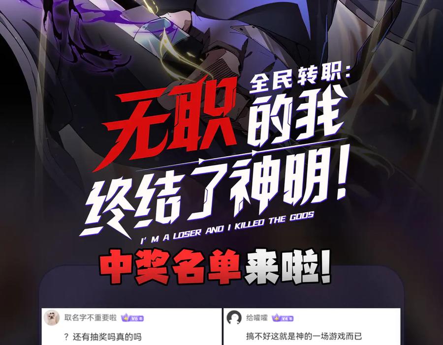 《全民转职：无职的我终结了神明！》第115话 战争开始！首战先投降？ 第134页