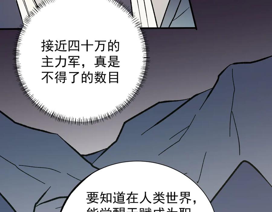 《全民转职：无职的我终结了神明！》第115话 战争开始！首战先投降？ 第95页