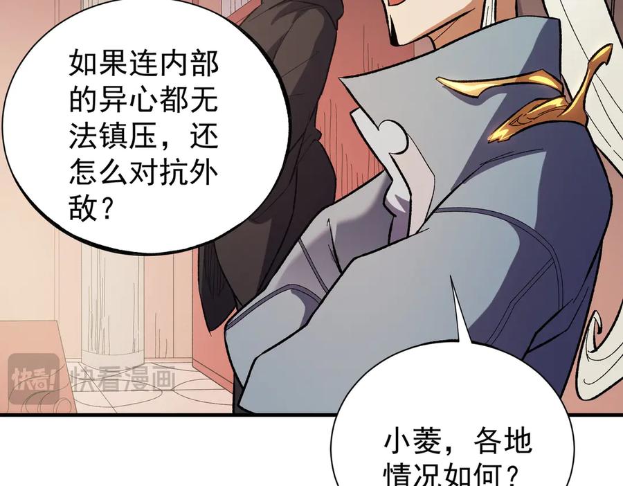 《全民转职：无职的我终结了神明！》第115话 战争开始！首战先投降？ 第82页