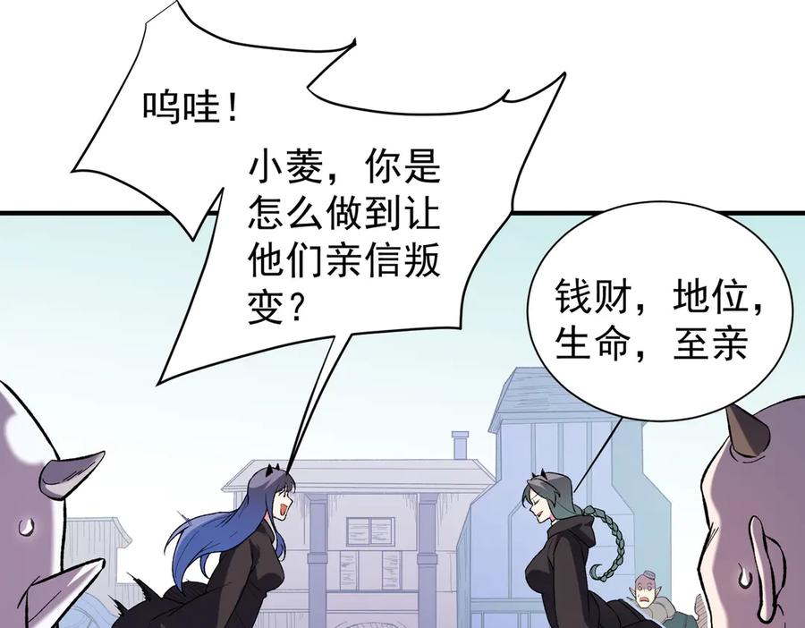 《全民转职：无职的我终结了神明！》第115话 战争开始！首战先投降？ 第64页