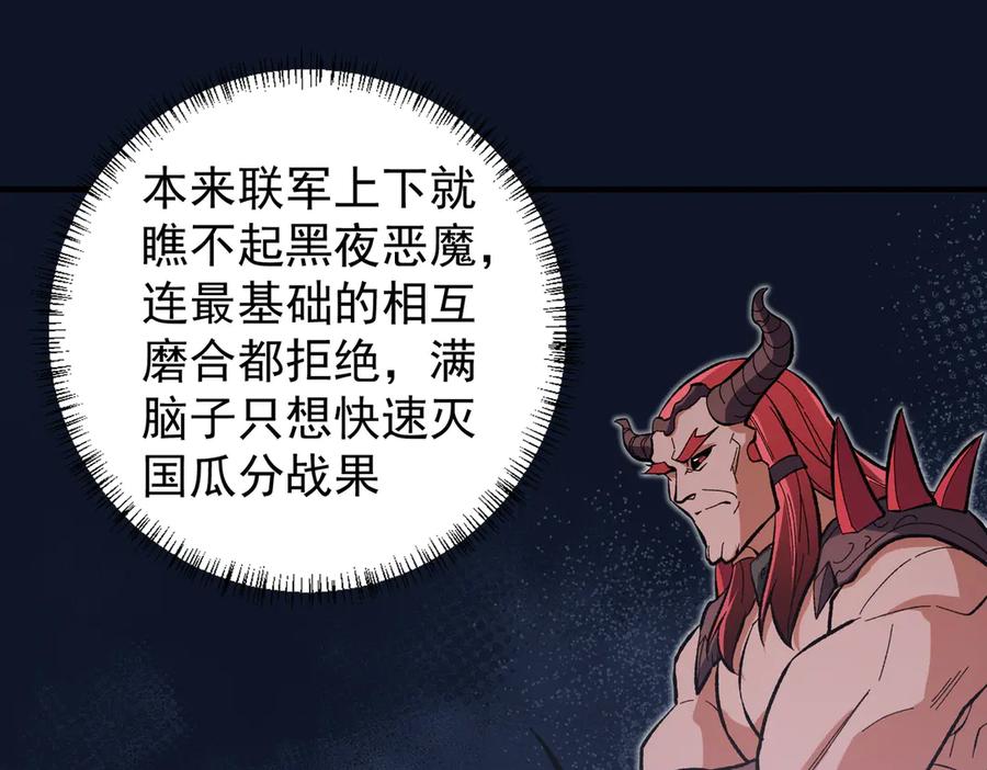 《全民转职：无职的我终结了神明！》第116话 王城刺杀！恶魔领主VS魔尊！ 第55页