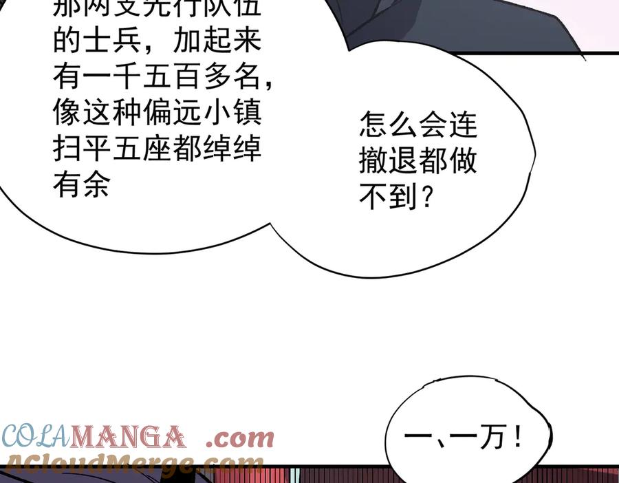 《全民转职：无职的我终结了神明！》第116话 王城刺杀！恶魔领主VS魔尊！ 第45页