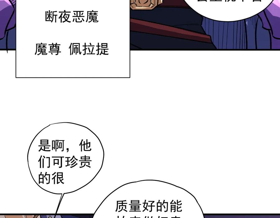 《全民转职：无职的我终结了神明！》第116话 王城刺杀！恶魔领主VS魔尊！ 第15页