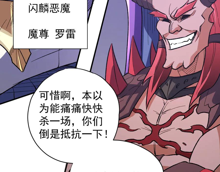 《全民转职：无职的我终结了神明！》第116话 王城刺杀！恶魔领主VS魔尊！ 第12页