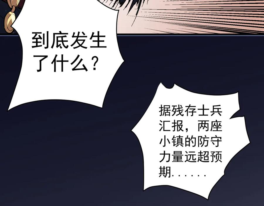 《全民转职：无职的我终结了神明！》第116话 王城刺杀！恶魔领主VS魔尊！ 第39页