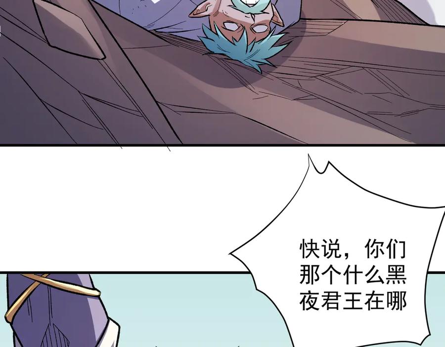 《全民转职：无职的我终结了神明！》第116话 王城刺杀！恶魔领主VS魔尊！ 第82页