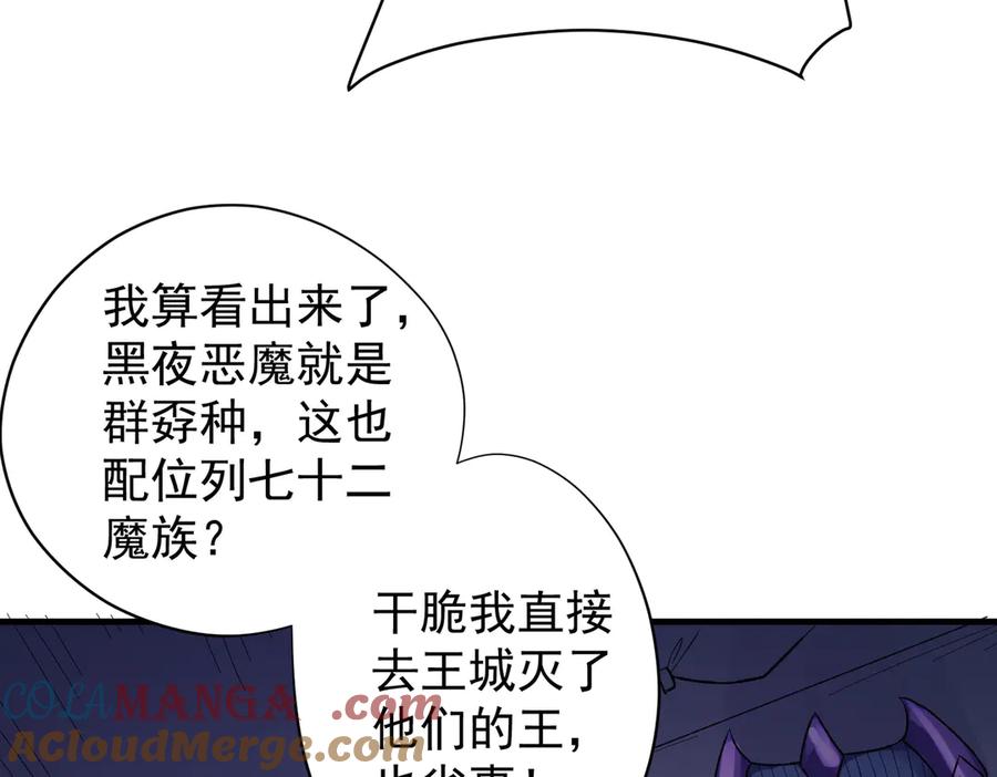 《全民转职：无职的我终结了神明！》第116话 王城刺杀！恶魔领主VS魔尊！ 第21页