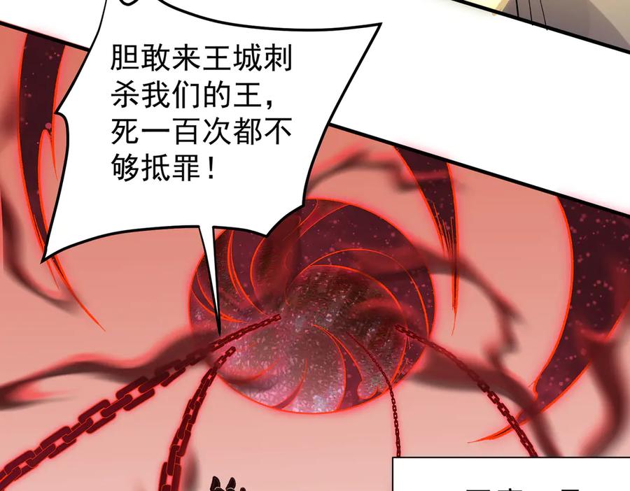 《全民转职：无职的我终结了神明！》第116话 王城刺杀！恶魔领主VS魔尊！ 第111页