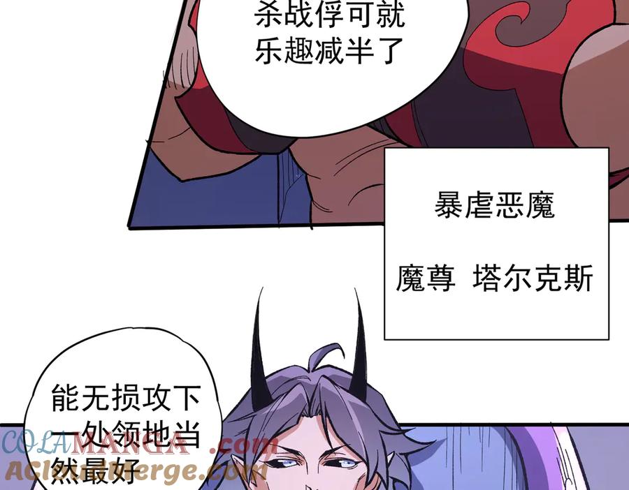 《全民转职：无职的我终结了神明！》第116话 王城刺杀！恶魔领主VS魔尊！ 第13页