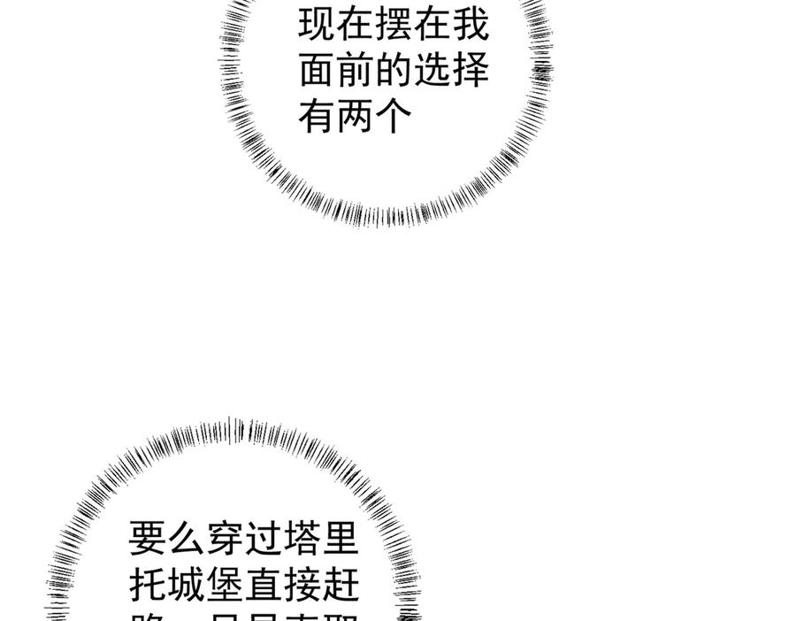 《全民转职：无职的我终结了神明！》第116话 王城刺杀！恶魔领主VS魔尊！ 第50页