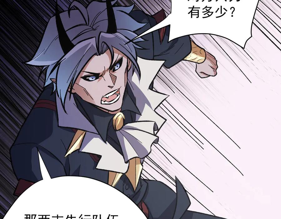 《全民转职：无职的我终结了神明！》第116话 王城刺杀！恶魔领主VS魔尊！ 第44页