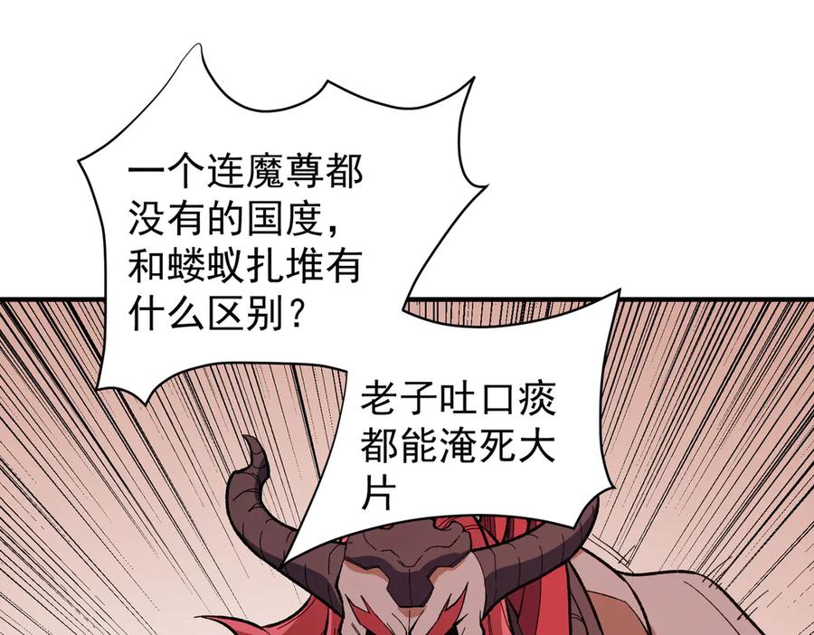 《全民转职：无职的我终结了神明！》第116话 王城刺杀！恶魔领主VS魔尊！ 第30页