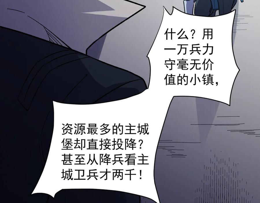 《全民转职：无职的我终结了神明！》第116话 王城刺杀！恶魔领主VS魔尊！ 第47页