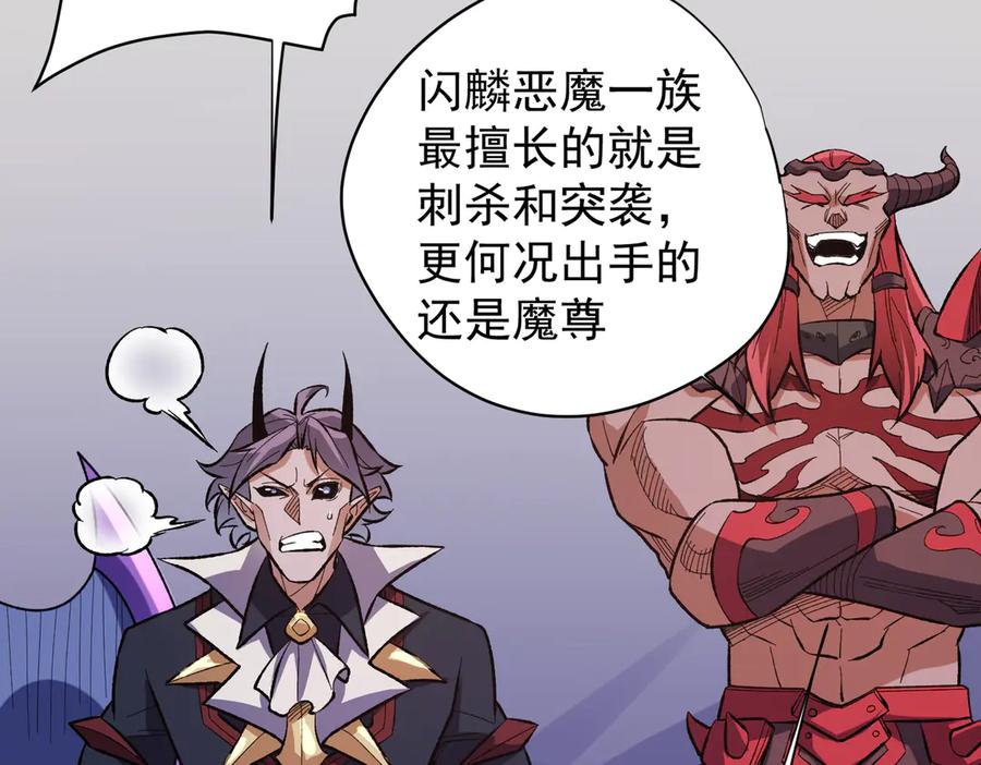 《全民转职：无职的我终结了神明！》第116话 王城刺杀！恶魔领主VS魔尊！ 第64页
