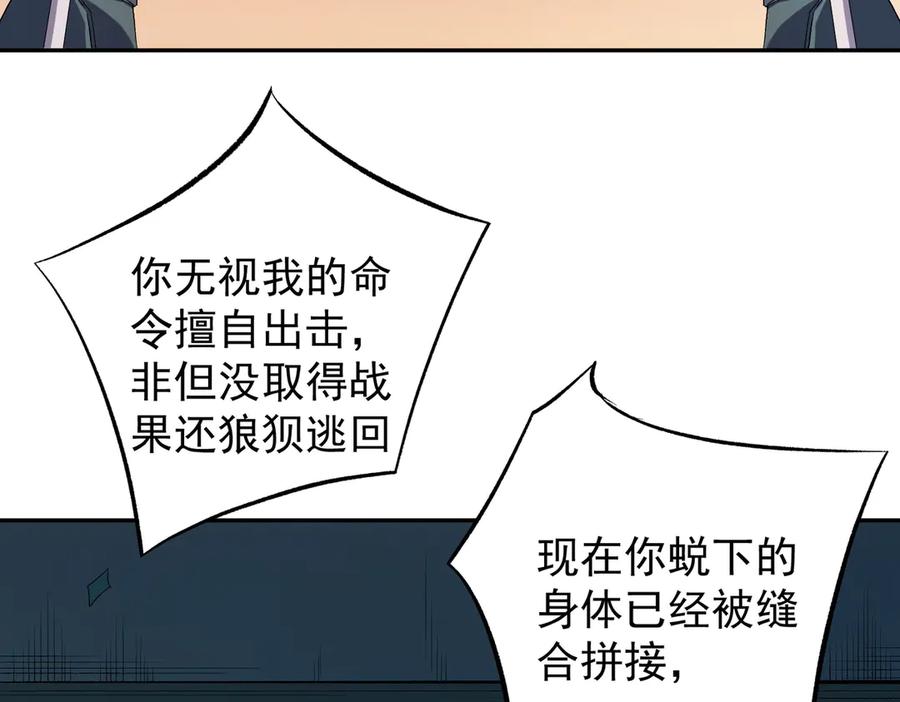 《全民转职：无职的我终结了神明！》第117话 狼狈逃窜，联军的屈辱！ 第94页