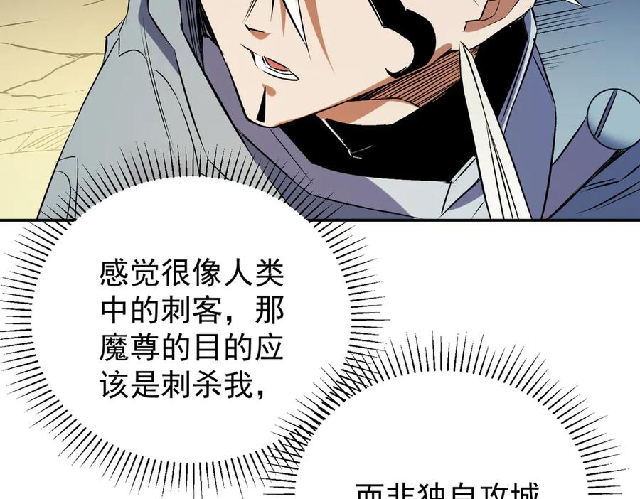 《全民转职：无职的我终结了神明！》第117话 狼狈逃窜，联军的屈辱！ 第83页