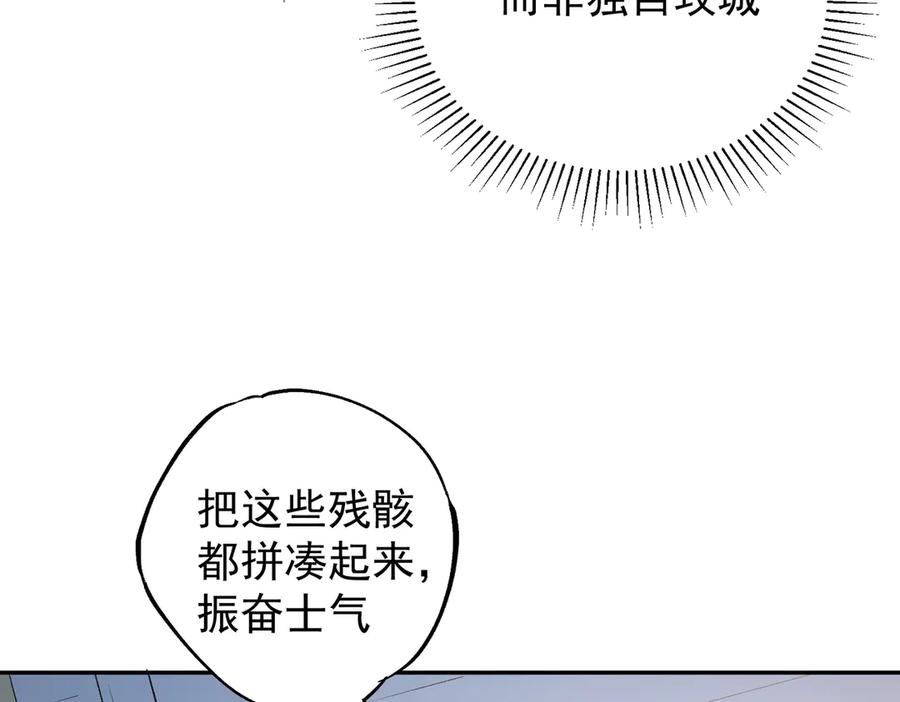 《全民转职：无职的我终结了神明！》第117话 狼狈逃窜，联军的屈辱！ 第84页