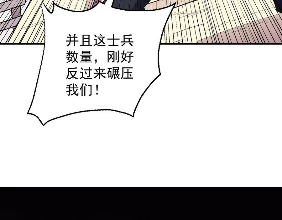 《全民转职：无职的我终结了神明！》第117话 狼狈逃窜，联军的屈辱！ 第132页