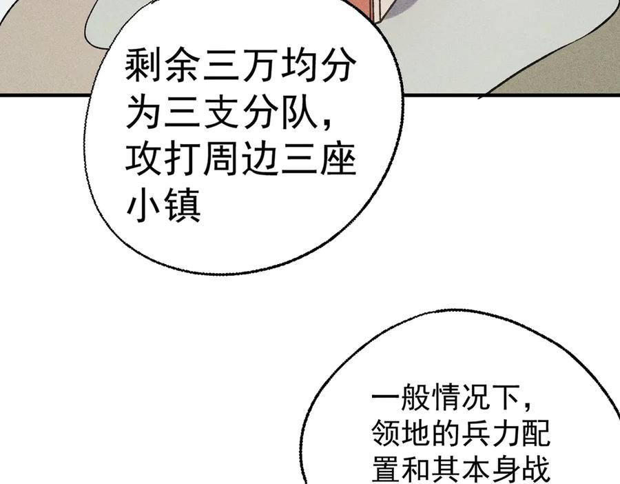 《全民转职：无职的我终结了神明！》第117话 狼狈逃窜，联军的屈辱！ 第119页