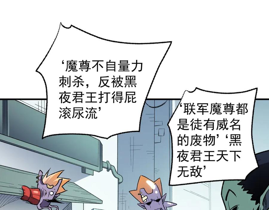 《全民转职：无职的我终结了神明！》第117话 狼狈逃窜，联军的屈辱！ 第98页