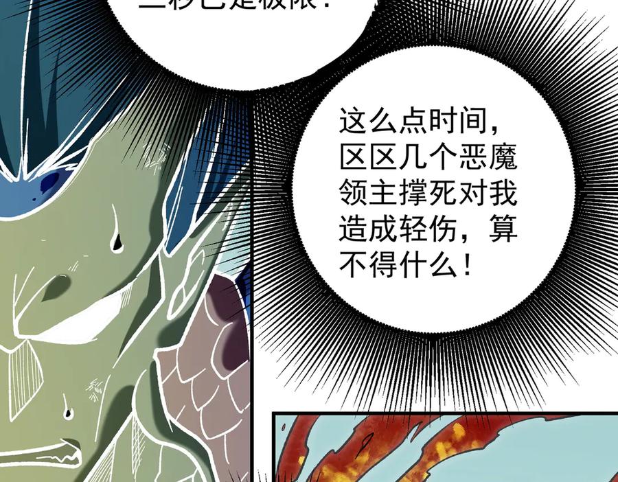 《全民转职：无职的我终结了神明！》第117话 狼狈逃窜，联军的屈辱！ 第43页