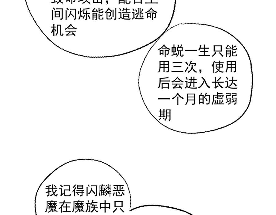 《全民转职：无职的我终结了神明！》第117话 狼狈逃窜，联军的屈辱！ 第76页