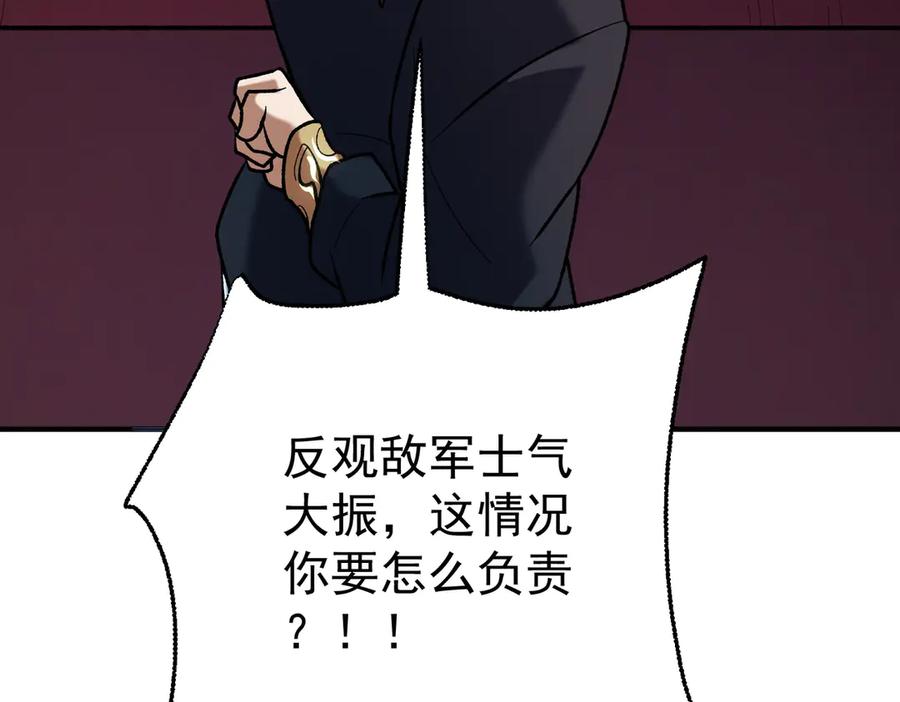 《全民转职：无职的我终结了神明！》第117话 狼狈逃窜，联军的屈辱！ 第104页