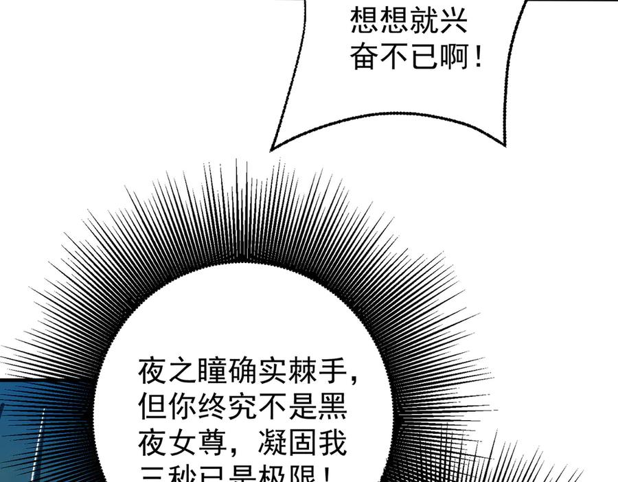 《全民转职：无职的我终结了神明！》第117话 狼狈逃窜，联军的屈辱！ 第42页