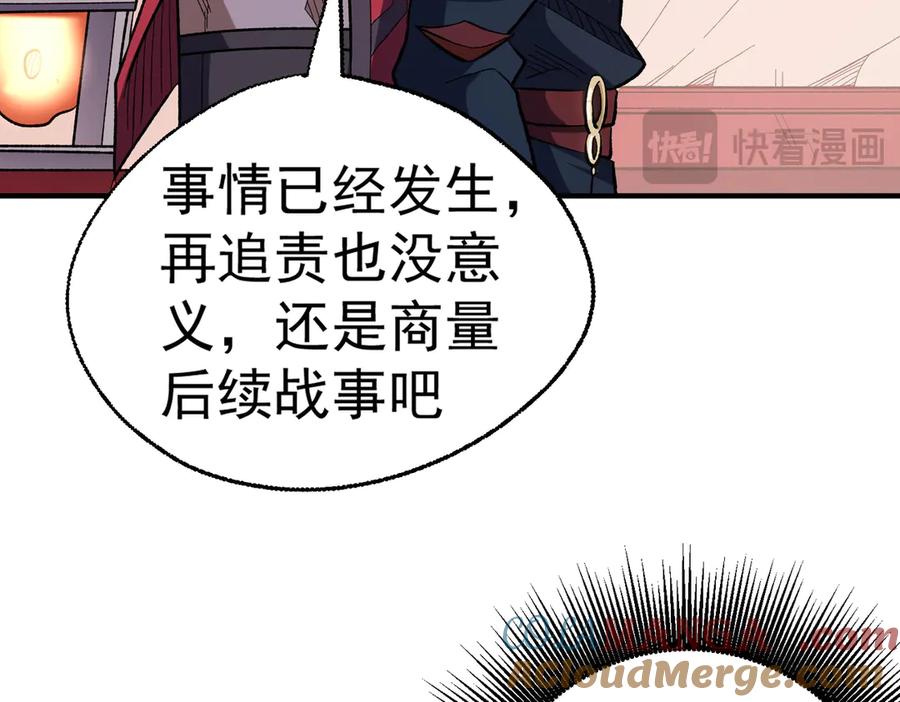 《全民转职：无职的我终结了神明！》第117话 狼狈逃窜，联军的屈辱！ 第109页