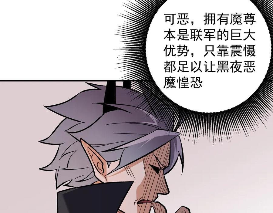 《全民转职：无职的我终结了神明！》第117话 狼狈逃窜，联军的屈辱！ 第110页