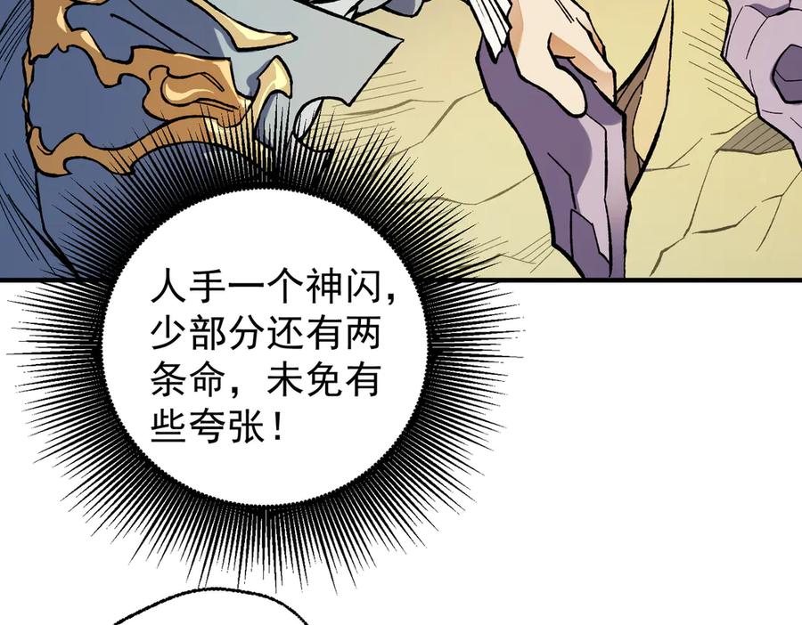 《全民转职：无职的我终结了神明！》第117话 狼狈逃窜，联军的屈辱！ 第78页