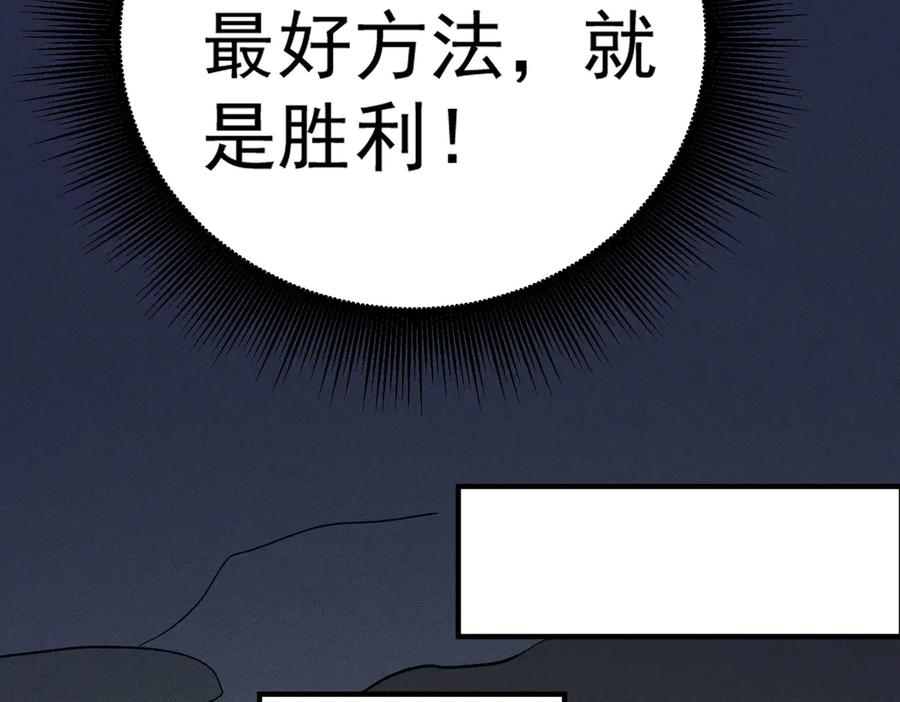 《全民转职：无职的我终结了神明！》第117话 狼狈逃窜，联军的屈辱！ 第115页
