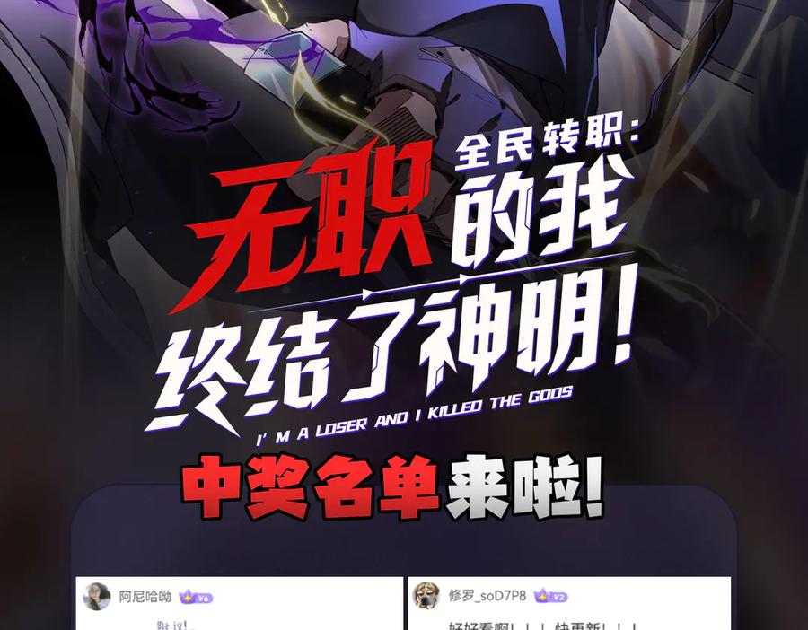 《全民转职：无职的我终结了神明！》第117话 狼狈逃窜，联军的屈辱！ 第139页