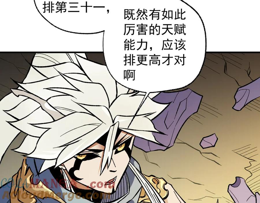 《全民转职：无职的我终结了神明！》第117话 狼狈逃窜，联军的屈辱！ 第77页