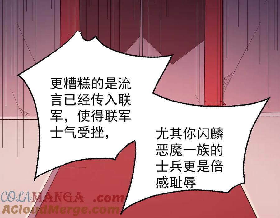《全民转职：无职的我终结了神明！》第117话 狼狈逃窜，联军的屈辱！ 第101页