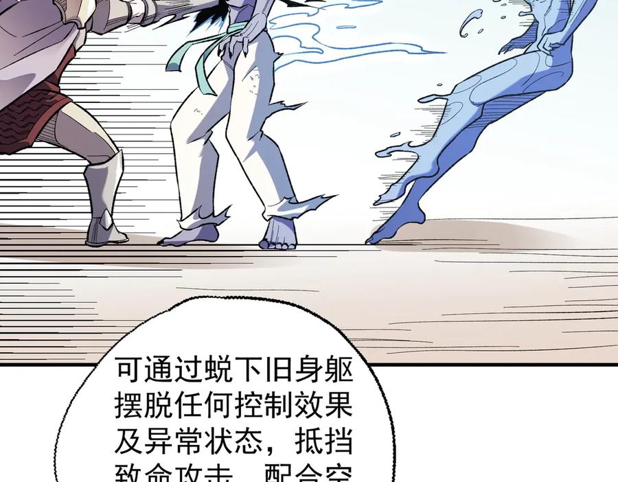《全民转职：无职的我终结了神明！》第117话 狼狈逃窜，联军的屈辱！ 第75页