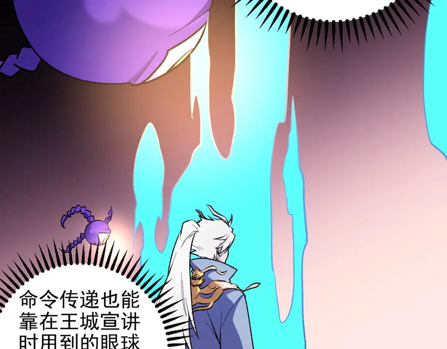 《全民转职：无职的我终结了神明！》第118话 信息？内讧？一切尽在掌握中！ 第88页