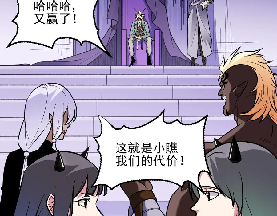 《全民转职：无职的我终结了神明！》第118话 信息？内讧？一切尽在掌握中！ 第6页