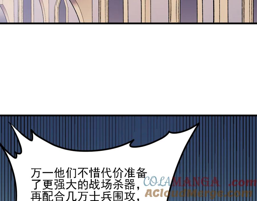 《全民转职：无职的我终结了神明！》第118话 信息？内讧？一切尽在掌握中！ 第57页