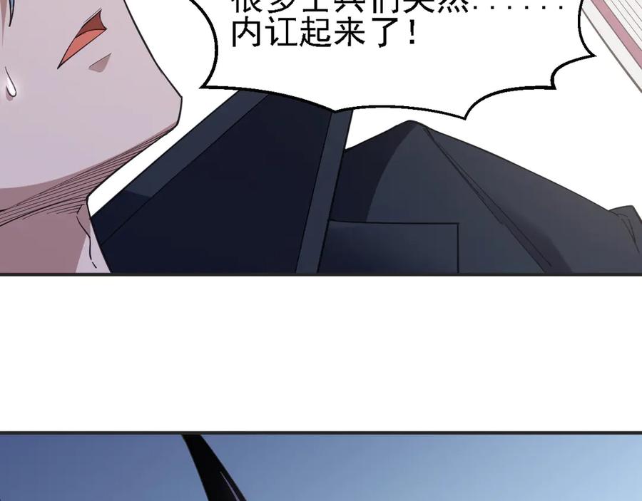 《全民转职：无职的我终结了神明！》第118话 信息？内讧？一切尽在掌握中！ 第135页