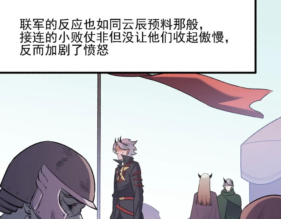 《全民转职：无职的我终结了神明！》第118话 信息？内讧？一切尽在掌握中！ 第28页