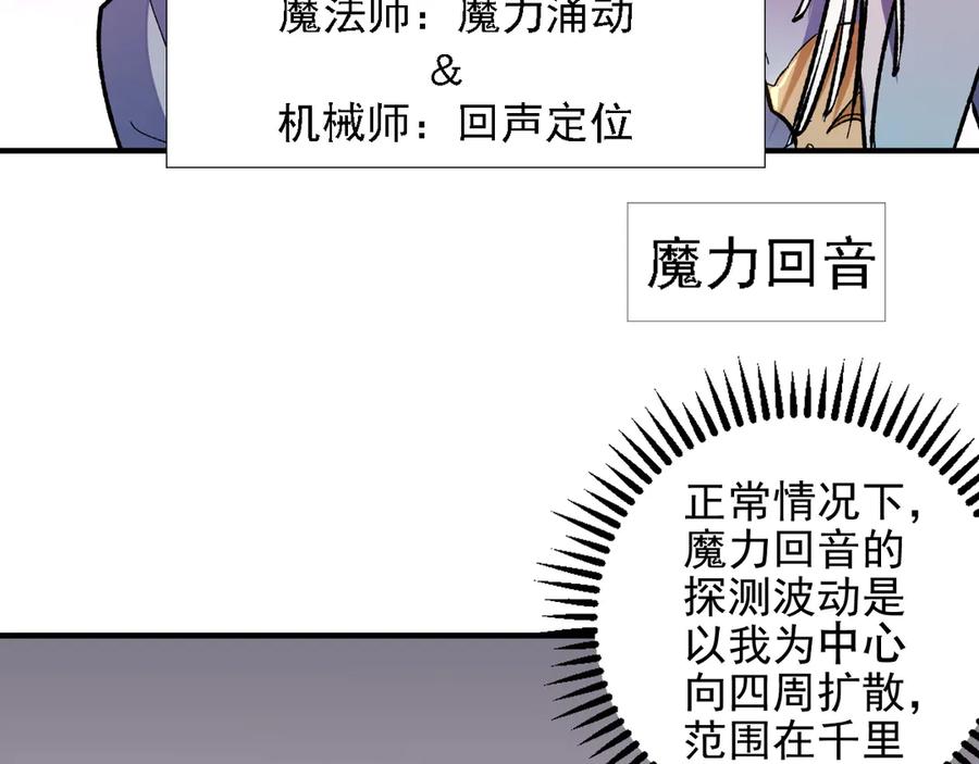 《全民转职：无职的我终结了神明！》第118话 信息？内讧？一切尽在掌握中！ 第74页