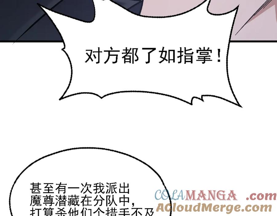 《全民转职：无职的我终结了神明！》第118话 信息？内讧？一切尽在掌握中！ 第33页