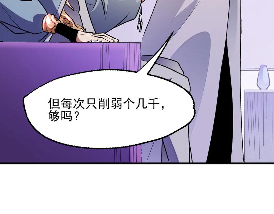 《全民转职：无职的我终结了神明！》第118话 信息？内讧？一切尽在掌握中！ 第12页