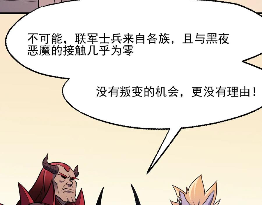 《全民转职：无职的我终结了神明！》第118话 信息？内讧？一切尽在掌握中！ 第40页